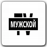 Телеканал мужской. Логотип канала мужской. ТВ мужской канал. Логотип канала наше мужское.